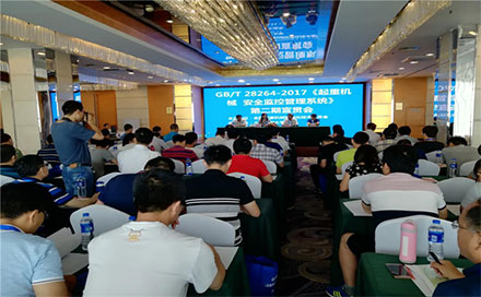 Mesyuarat publisiti sistem pemantauan dan pengurusan keselamatan untuk mengangkat jentera